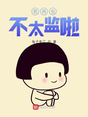 我再也不这样