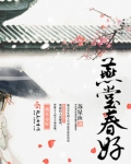 燕堂春好