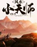 风水小天师