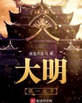 大明第一太子