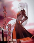 开局变女生，打穿异世