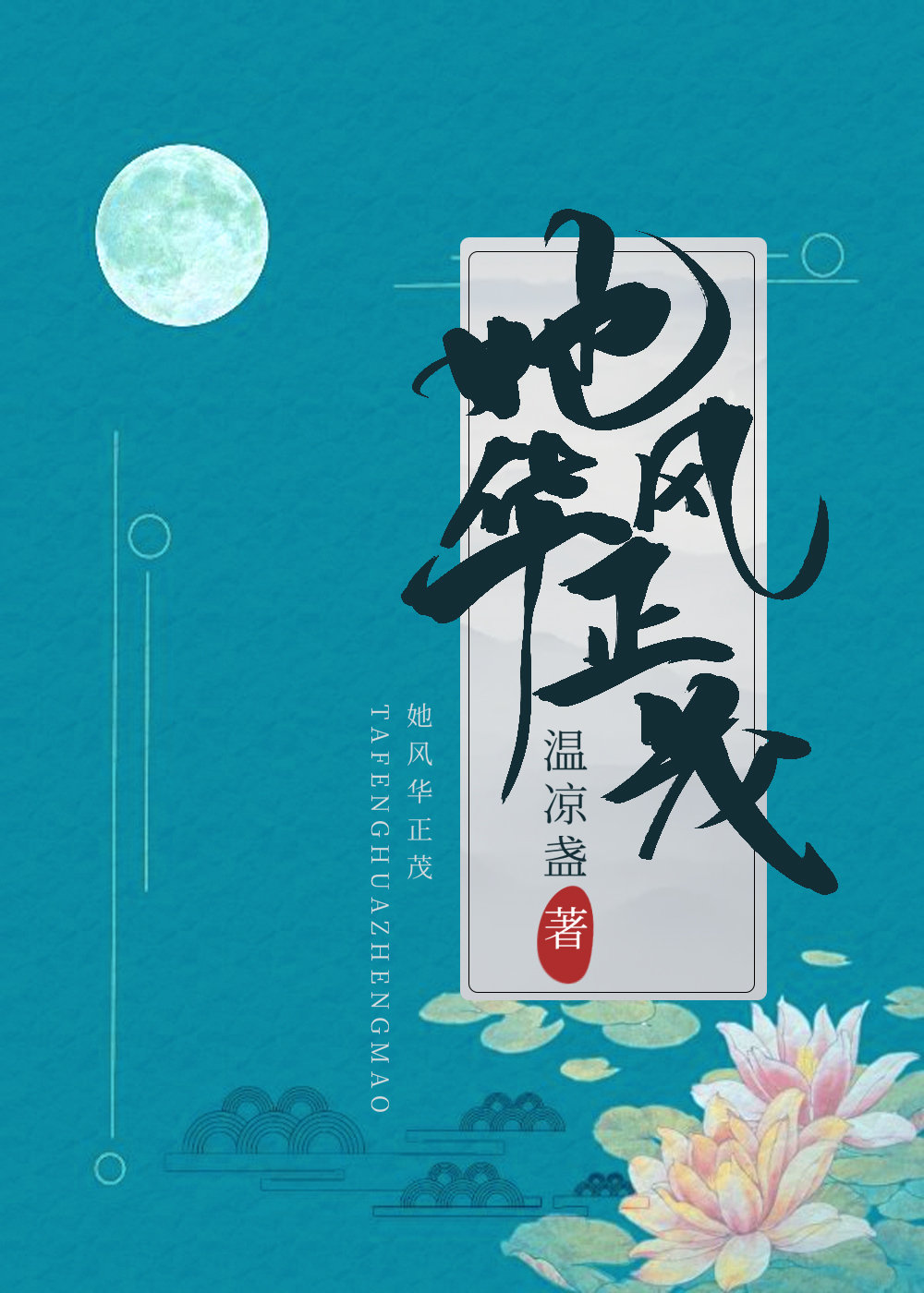 那年她风华正茂