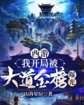 西游:我开局被大道金榜曝光