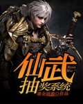 仙武抽奖系统