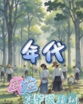 塞罕坝从种树开始崛起小说免费阅读