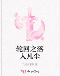 轮回之苦