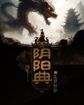 阴阳典