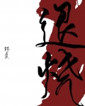 退烧