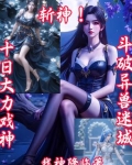 斩神！超凡生育姨妈不会离开你们