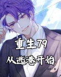 重生79:从逃港开始