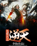 九重天之逆天