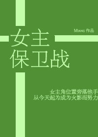 [火影]女主保卫战 小说