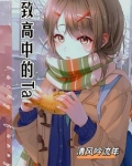 那年高三的我们