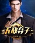 无敌弃子