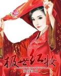 王妃,许你十里红妆