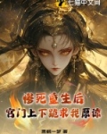 惨死重生后,宫门上下跪求我原谅