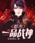 都市一品战神