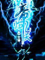 帝临九天境界划分