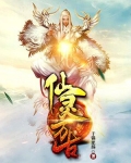 仙灵万古