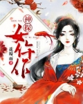 神探女仵作
