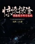 惊悚探险，我能避开所有危机！