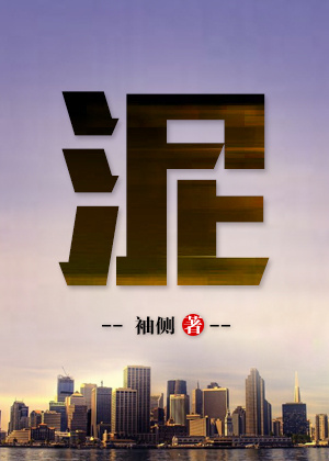 泥塑